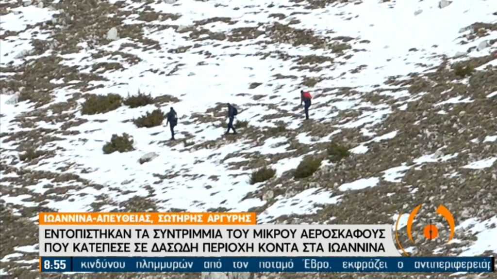 Μιτσικέλι Ιωαννίνων: Επιχείρηση προσέγγισης στο σημείο που βρέθηκαν τα συντρίμμια του αεροπλάνου (Βίντεο)