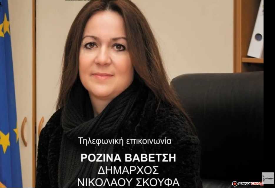 Η Δήμαρχος του Ν. Σκουφά Ροζίνας Βαβέτση «Κατακεραυνώνει» τον Βασίλη Ψάθα (Βίντεο)