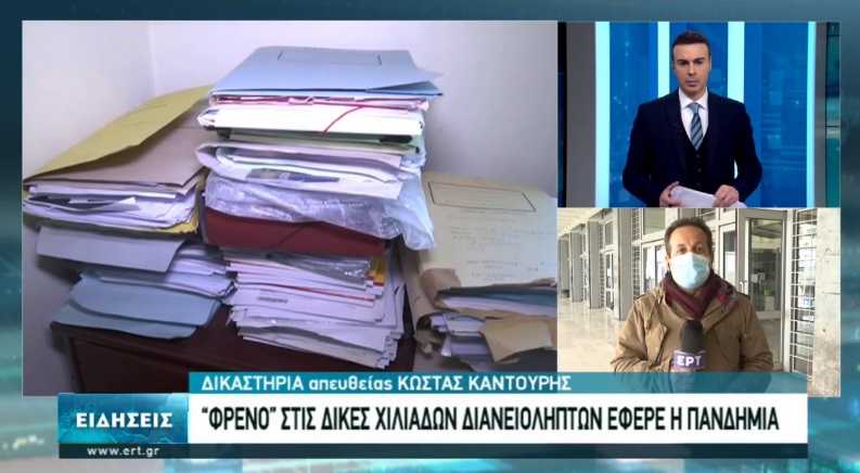 Φρένο” σε χιλιάδες δίκες υπερχρεωμένων νοικοκυριών λόγω πανδημίας