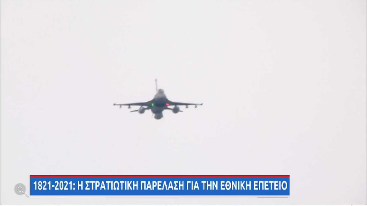 “Κάνουμε τη γαλανόλευκη ασπίδα, ψηλά τα βλέμματα και οι καρδιές” – Συγκίνηση από το μήνυμα του πιλότου