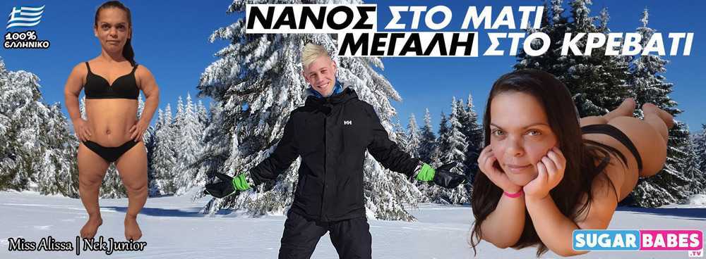 H πρώτη Ελληνική ταινία ενηλίκων με νάνο παραγωγής Ιννας Ιννάκι (Sugarbabes) είναι γεγονός!