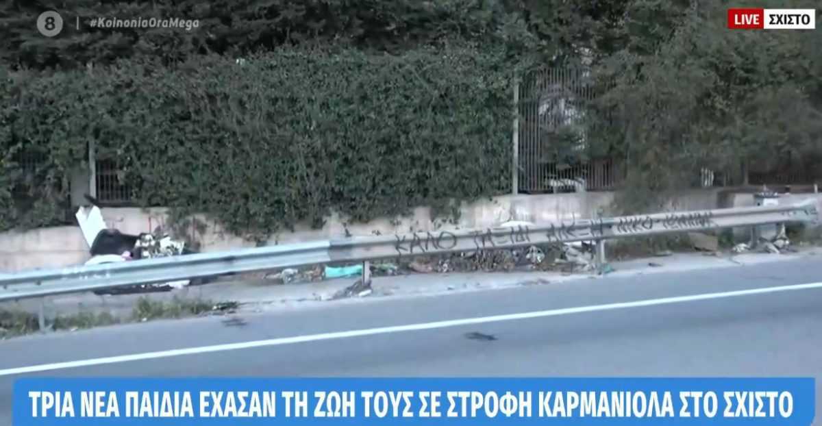 Πώς έγινε το τροχαίο που στοίχισε τη ζωή σε τρία νέα παιδιά – Επέζησε 20χρονη συνοδηγός