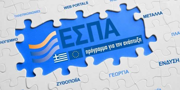 Υψηλότερη η απορρόφηση κονδυλίων του ΕΣΠΑ για την Ήπειρο το 2020