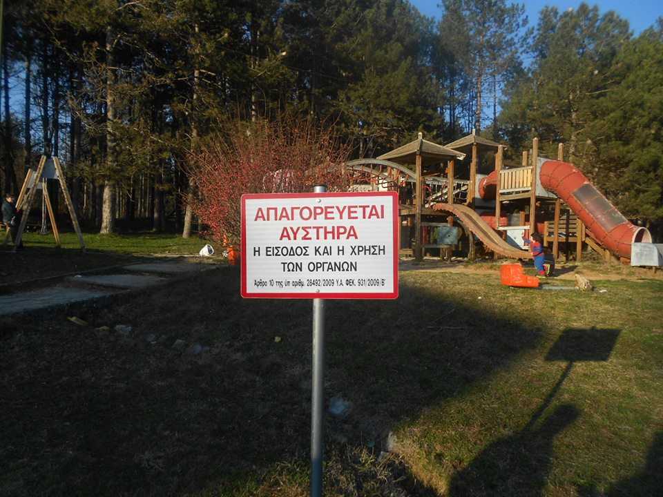 Παραμένει το “λουκέτο” στις παιδικές χαρές του Δήμου Πρέβεζας λόγω μη πιστοποίησης – Σοβαρό το πρόβλημα των βανδαλισμών