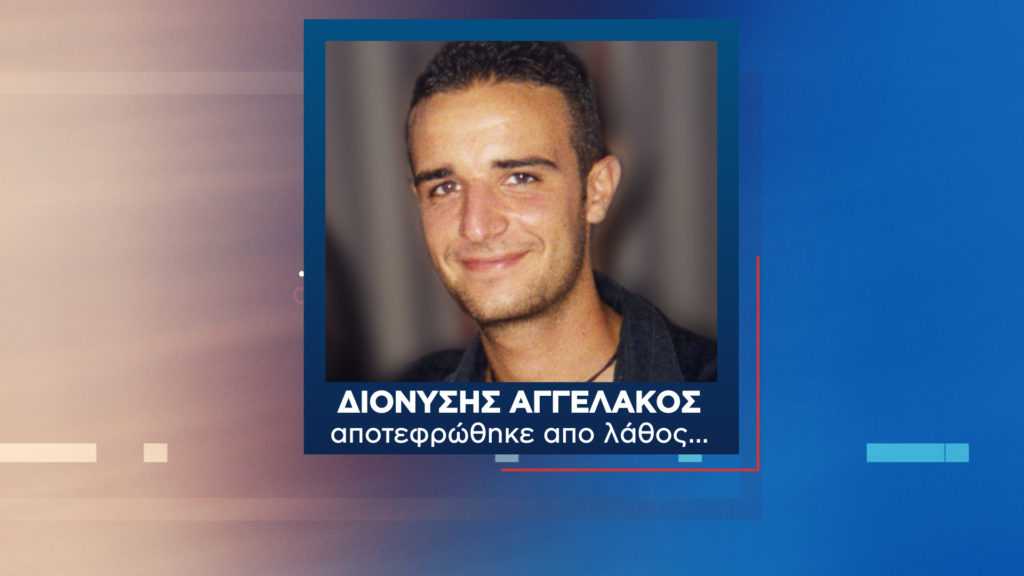 Παρέμβαση του Υπουργού Εξωτερικών για την αποτέφρωση του Διονύση…