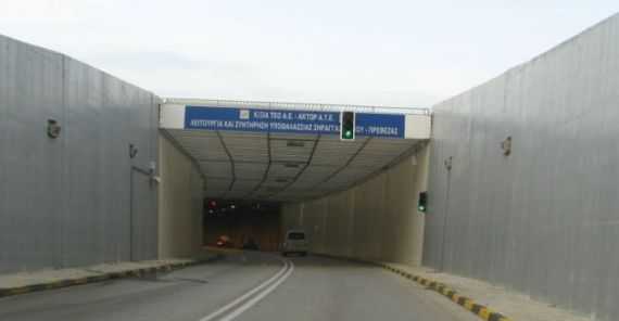 Προσωρινές κυκλοφοριακές ρυθμίσεις στην Υποθαλάσσια Σήραγγα Ακτίου – Πρέβεζας