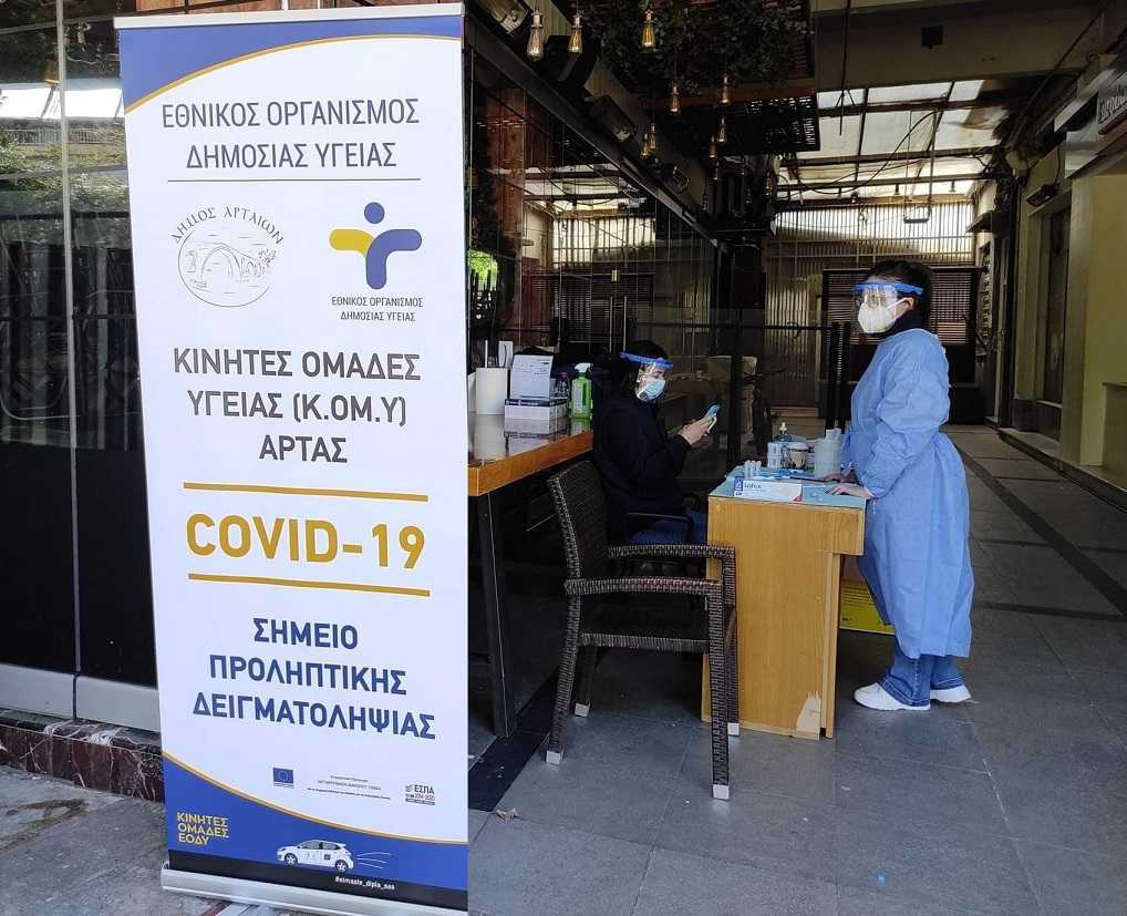 ΚΟΜΥ Άρτας: Εβδομαδιαίο πρόγραμμα rapid-test Covid19 (19/4 – 25/4)