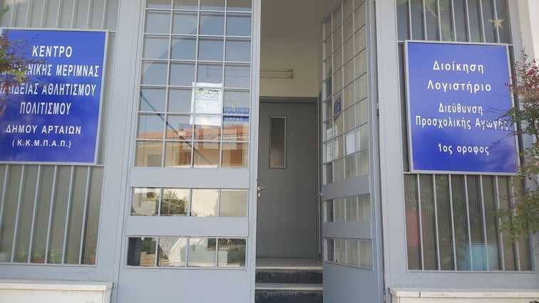 Άρτα: Σε νέα ανακαινισμένα γραφεία οι διοικητικές υπηρεσίες του Κ.Κ.Μ.Π.Α.Π.