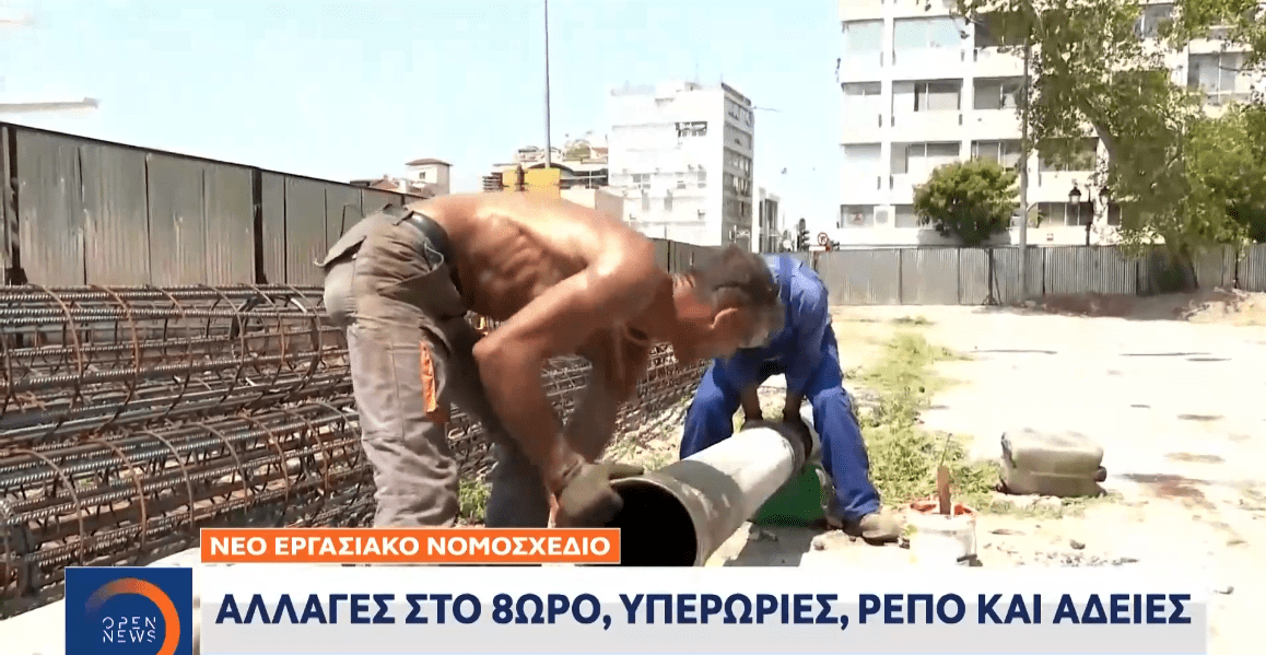 Εργασιακό νομοσχέδιο: Ευέλικτα ωράρια και δουλειά έως και 10 ώρες την ημέρα χωρίς πρόσθετη αμοιβή