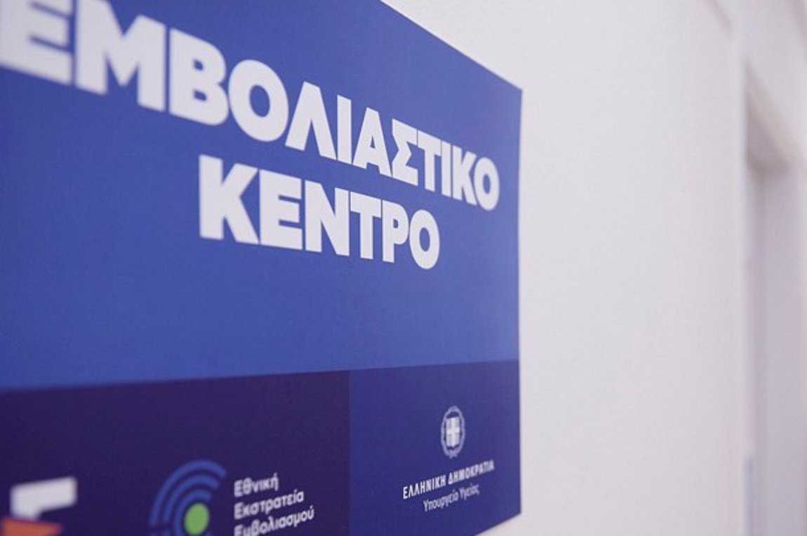 Ανοίγει σήμερα η πλατφόρμα εμβολιασμών για ασθενείς με νοσήματα αυξημένου κινδύνου