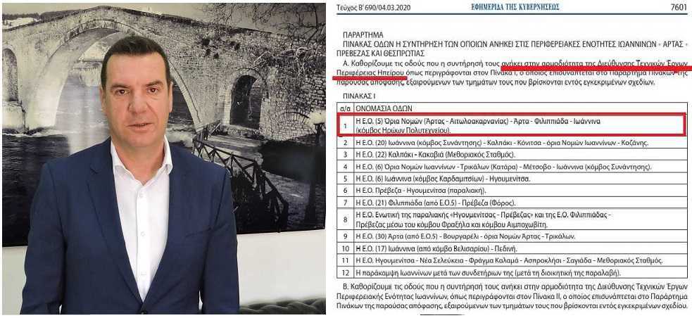 O κ. Ψαθάς λέει ψέματα στην Αρτινή κοινωνία – Δείτε το ΦΕΚ που τον στέλνει σπίτι του!