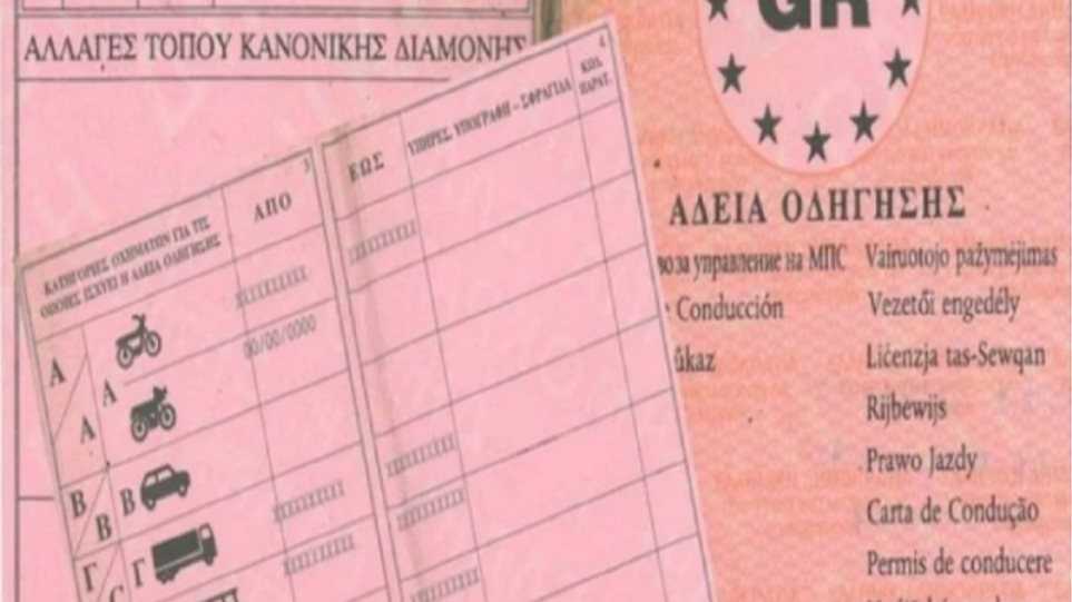 Ψηφιακά από 27 Μαΐου θα γίνονται και στην Ήπειρο οι διαδικασίες για την αντικατάσταση αδειών οδήγησης και άλλες παρόμοιες εργασίες
