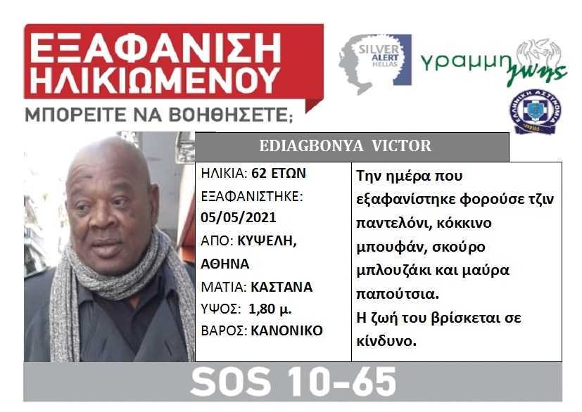 Τον βρήκαν στα αζήτητα του νοσοκομείου… Νεκρός εντοπίστηκε αγνοούμενος για τον οποίο είχε σημάνει Silver Alert.