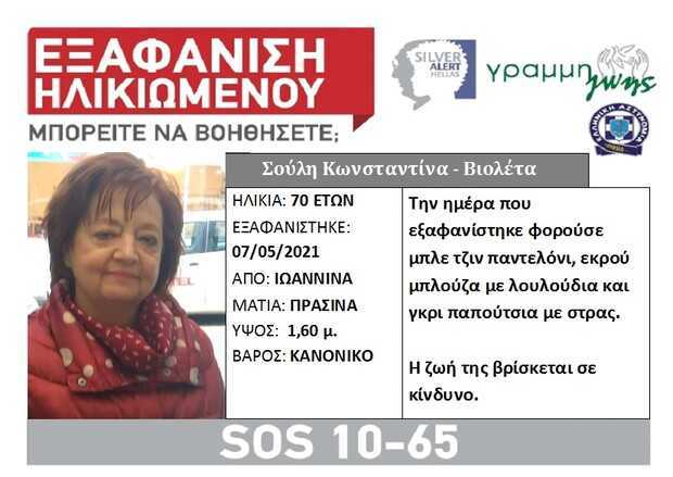 Άκαρπες οι έρευνες για τον εντοπισμό της 70χρονης στα Γιάννενα