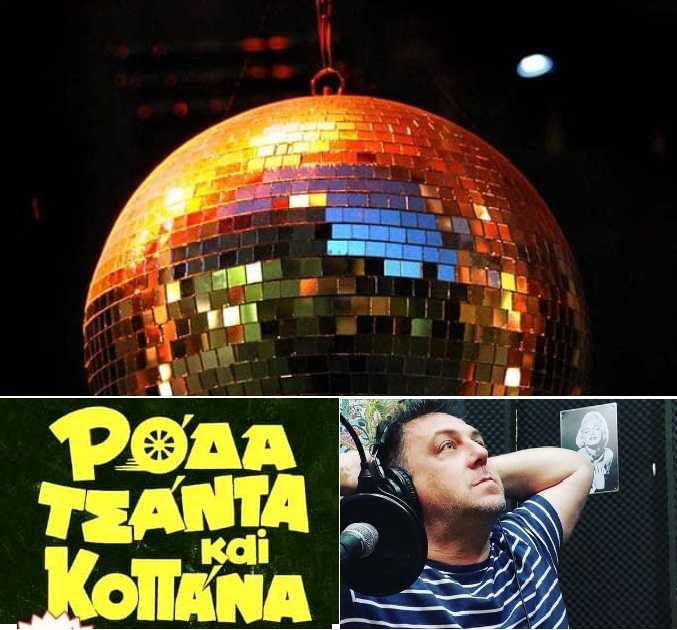 Ρόδα Τσάντα και Κοπάνα Νο 3 με τον Βαγγέλη Ρίζο Σάββατο 12.00-14.00 στον Amvrakia Fm 91.9