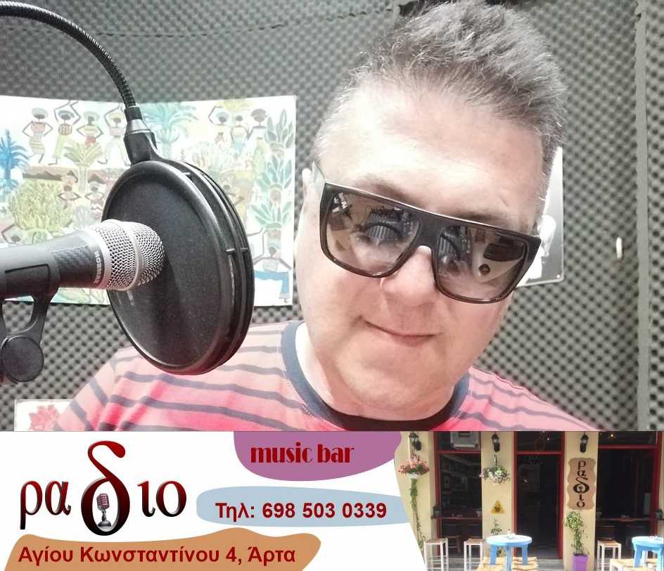 Ο Βαγγέλης Ρίζος στα decks του Ράδιο Music Bar στην Άρτα – Σάββατο 26 Ιουνίου ένα άκρως καλοκαιρινό Party