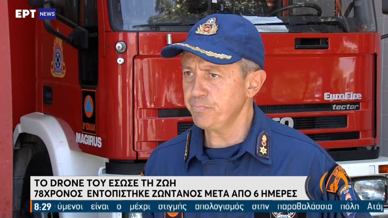 Λάρισα: Με drone εντόπισαν τον αγνοούμενο 78χρονο (video)