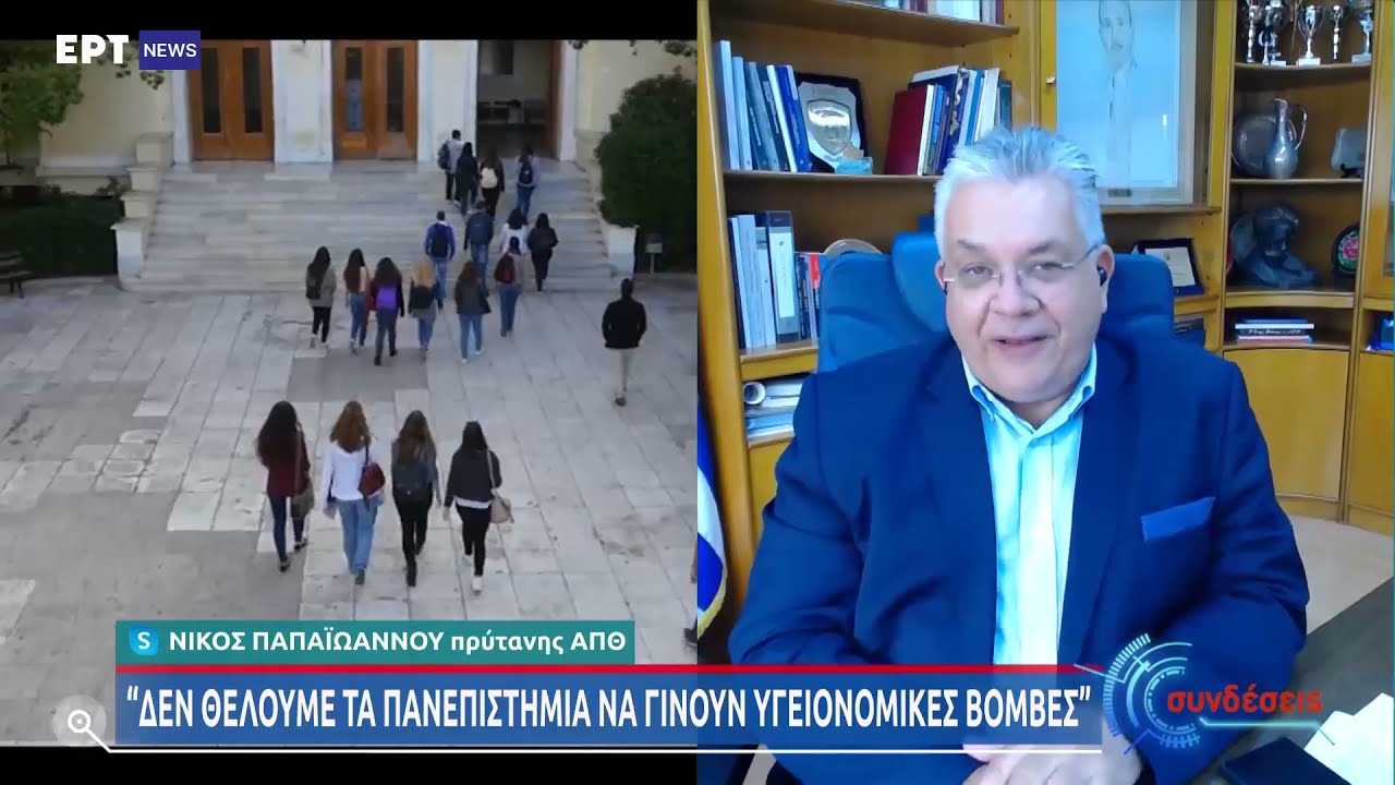Εμβολιασμός και Πανεπιστήμια: Πώς θα μπαίνουν στα αμφιθέατρα οι φοιτητές