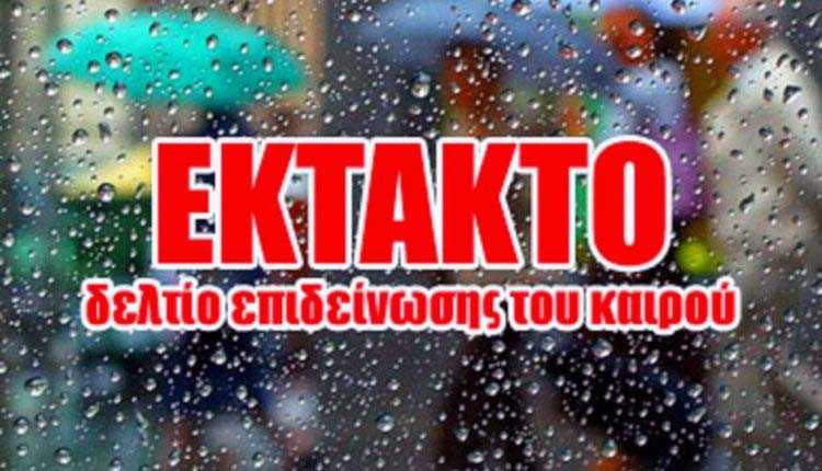 Έκτακτο δελτίο επιδείνωσης του καιρού: Έρχονται ισχυροί άνεμοι, βροχές και καταιγίδες! Συναγερμός από Λέκκα για πλημμύρες – Δείτε την πρόγνωση