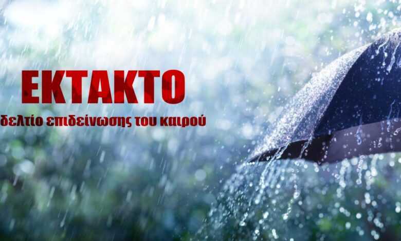 Έκτακτο δελτίο επιδείνωσης του καιρού από την ΕΜΥ: Ισχυρές βροχές, καταιγίδες και χαλάζι – Η πρόγνωση