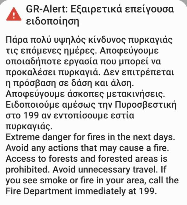 Επείγον μήνυμα από το 112 σε όλους τους Ηπειρώτες: Πολύ υψηλός ο κίνδυνος πυρκαγιάς αύριο σε ολόκληρη την Ήπειρο