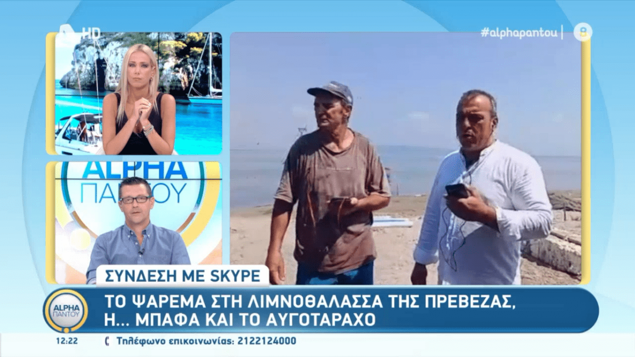 Στον Alpha TV το Νταλιάνι του Αγ. Σωτήρος στο χωριό Νεοχώρι της Πρέβεζας