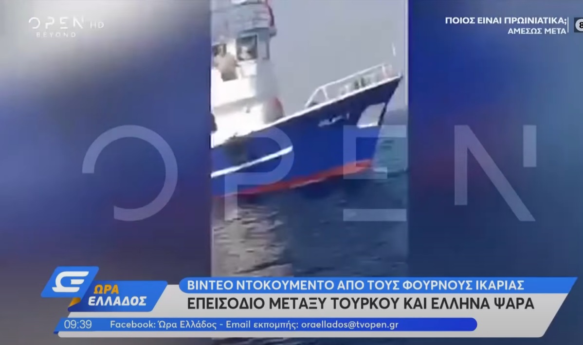 Άγριο επεισόδιο μεταξύ Έλληνα ψαρά και Τούρκου στην Ικαρία: «Έκανε χειρονομία ότι θα μου κόψει τον λαιμό» (Βίντεο)