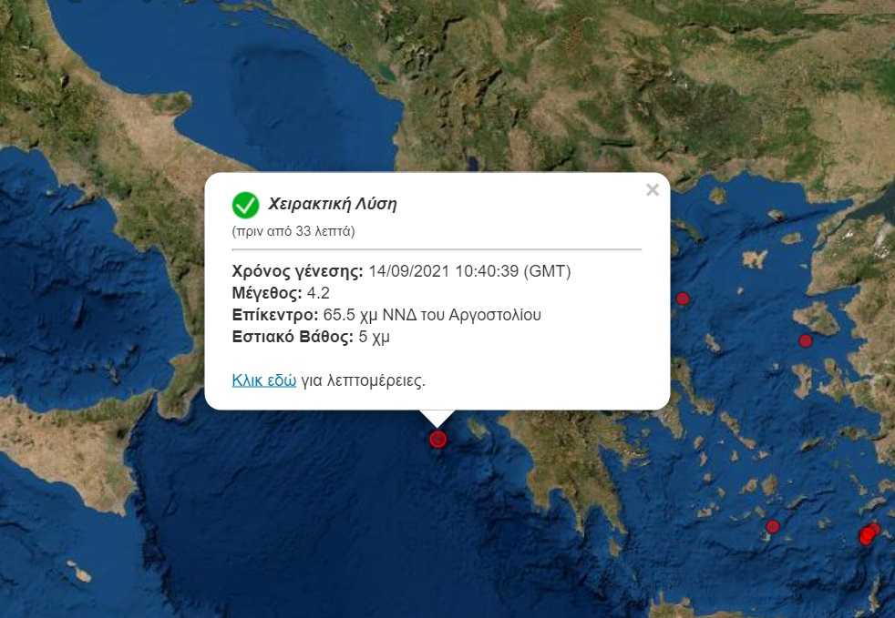 Σεισμός 4,2 βαθμών της κλίμακας Ρίχτερ στη Ζάκυνθο