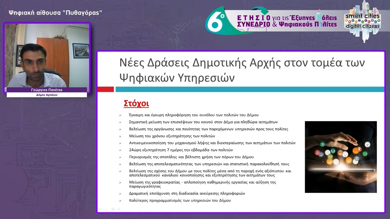 Ο «Ψηφιακός» Δήμος Αρταίων παρουσιάστηκε στο 6ο συνέδριο για Έξυπνες Πόλεις και Ψηφιακούς πολίτες