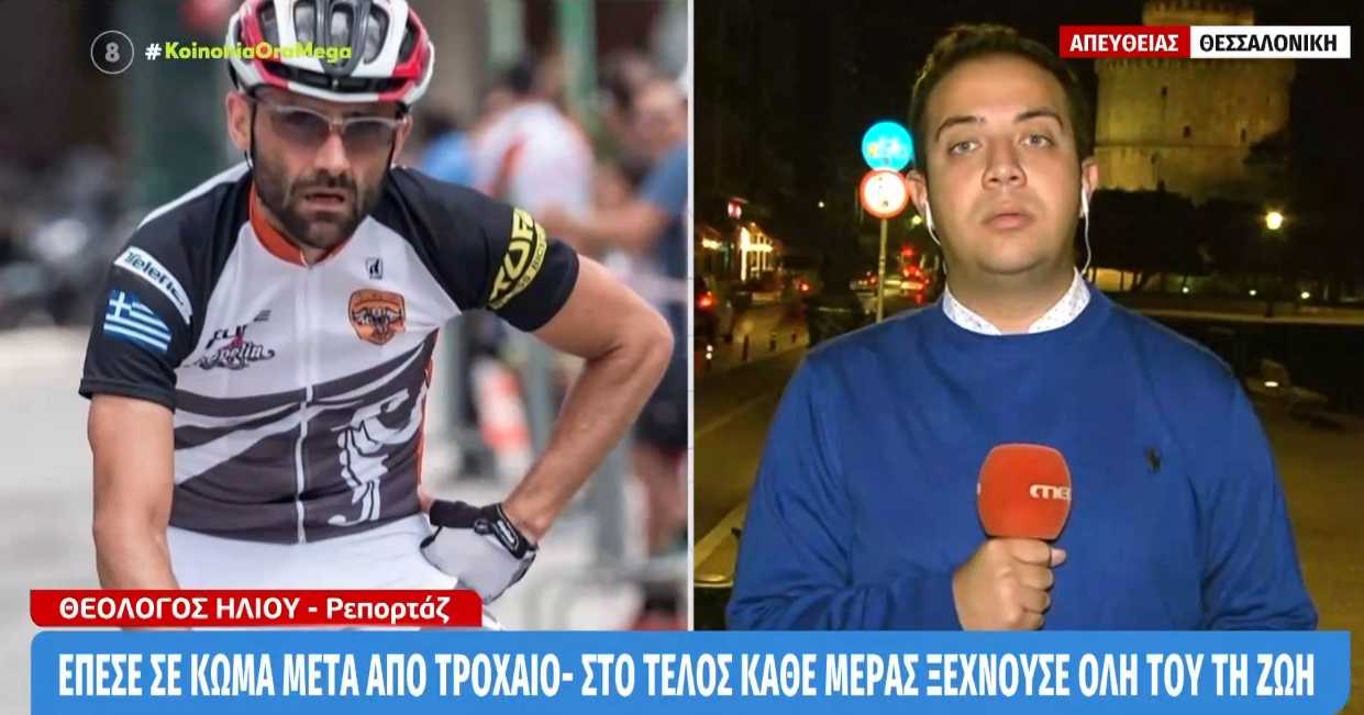 Η συγκλονιστική ιστορία ποδηλάτη από τις Σέρρες: Έπεσε σε κώμα μετά από τροχαίο – Στο τέλος κάθε μέρας ξεχνούσε όλη του τη ζωή
