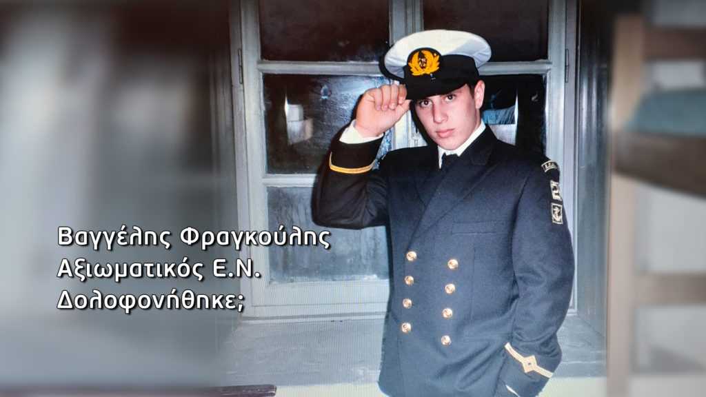 Θρίλερ με νεαρό καπετάνιο που βρέθηκε νεκρός – Στην καρδιά του ήταν καρφωμένο το καταδυτικό του μαχαίρι