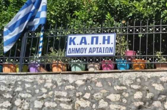 1η Οκτώβρη, ανήμερα της Παγκόσμιας Ημέρας για την Τρίτη Ηλικία, ανοίγουν ξανά τις πόρτες τους τα Κ.Α.Π.Η. του Δήμου Αρταίων