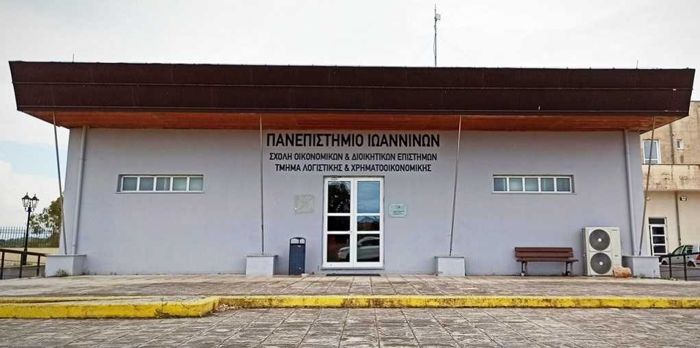 Την παραμονή του τμήματος Λογιστικής στην Πρέβεζα ζητούν όλοι οι φορείς