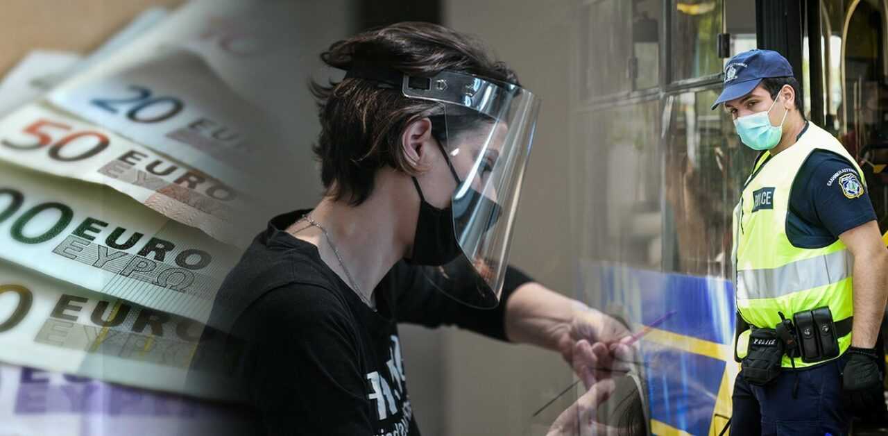 Ήπειρος: «Βροχή» τα πρόστιμα κατά τους ελέγχους για την εφαρμογή των μέτρων προστασίας