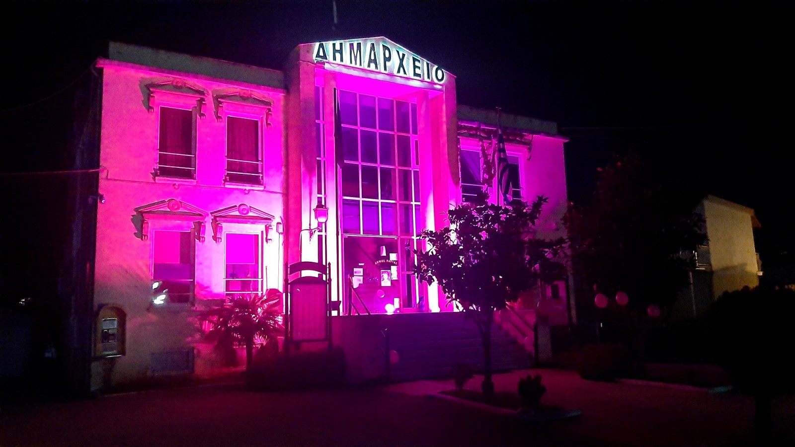 Φωταγωγήθηκε με ροζ χρώμα το Δημαρχείο Πάργας