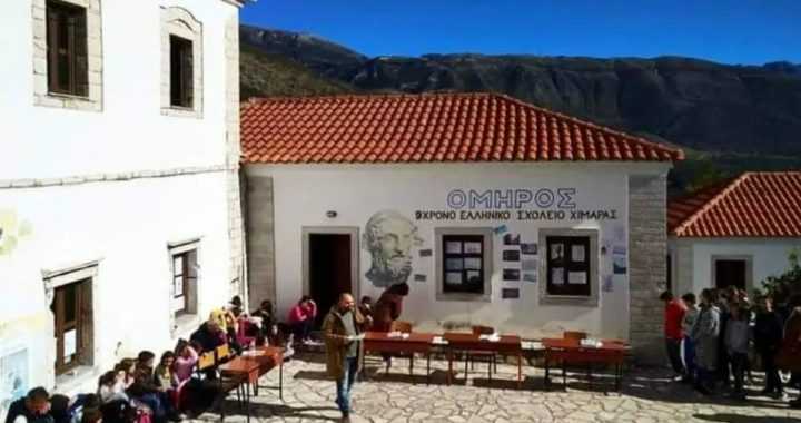 Σοβαρά προβλήματα για τους μαθητές της Βόρειας Ηπείρου – Υπολειτουργούν τα σχολικά συγκροτήματα