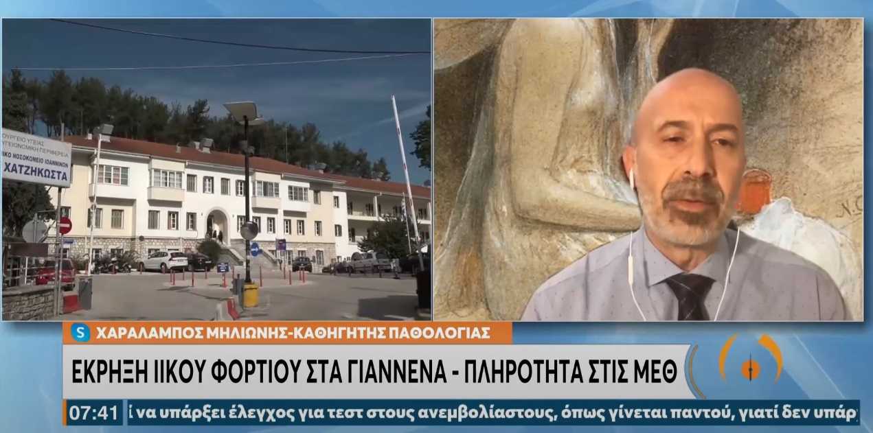 Κορονοϊός: Έκρηξη ιικού φορτίου στα Γιάννενα – Πληρότητα στις ΜΕΘ (Βίντεο)