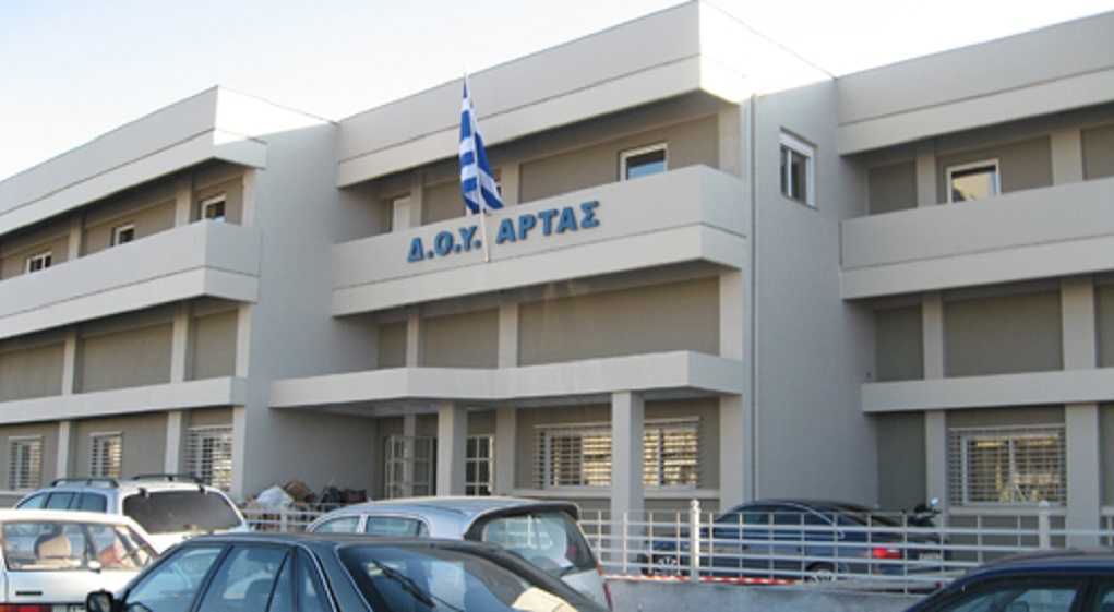 Κλειστές οι ΔΟΥ Πρέβεζας, Άρτας και Λευκάδας στις 24 Νοεμβρίου