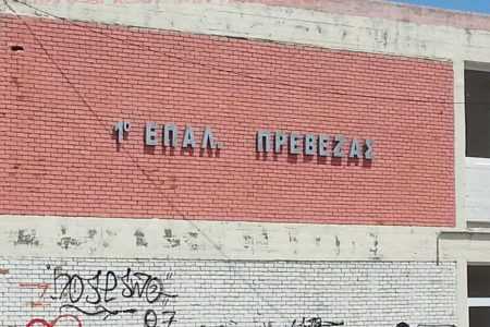 Αυξημένη επαγρύπνηση στις σχολικές μονάδες της Πρέβεζας – 11 μαθητές και 2 εκπαιδευτικοί θετικοί στον κορονοϊό