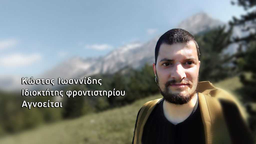 Θρίλερ με καθηγητή γερμανικών που εξαφανίστηκε στον Όλυμπο: «Βρέθηκαν διάσπαρτα τα ρούχα του»