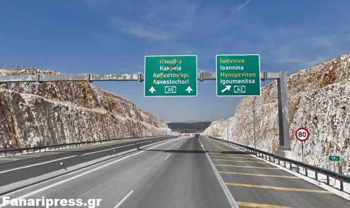 Δεκατρείς ανισόπεδους κόμβους θα διαθέτει ο οδικός άξονας Ιωάννινα – Κακαβιά