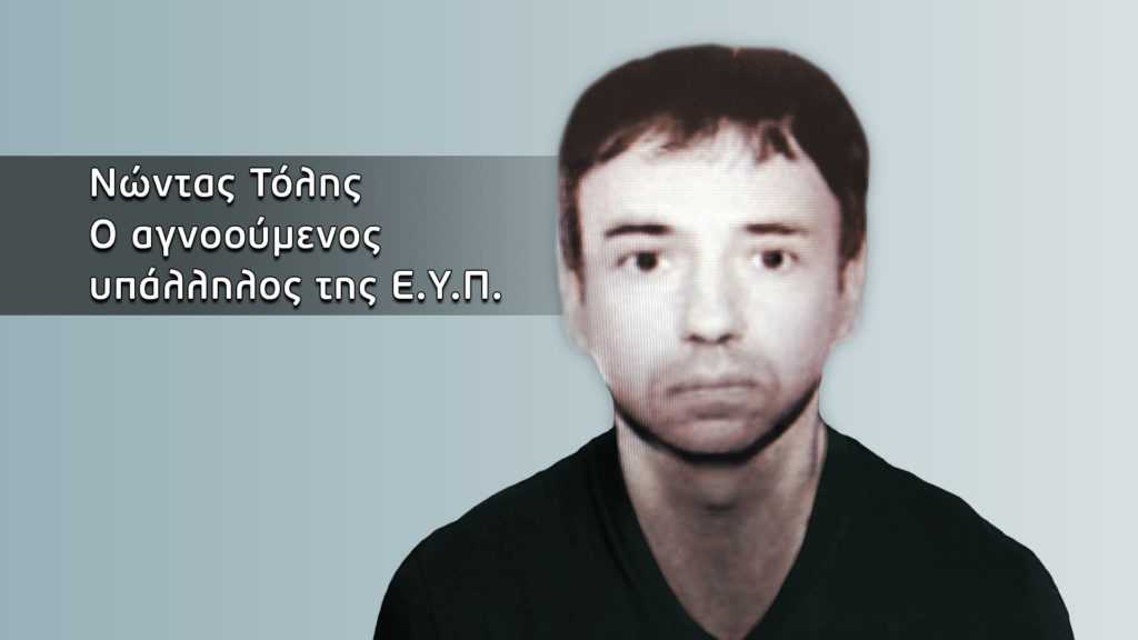 Θρίλερ με την εξαφάνιση υπάλληλου της ΕΥΠ: Το περιστατικό που τον σόκαρε και η άγνωστη γυναίκα