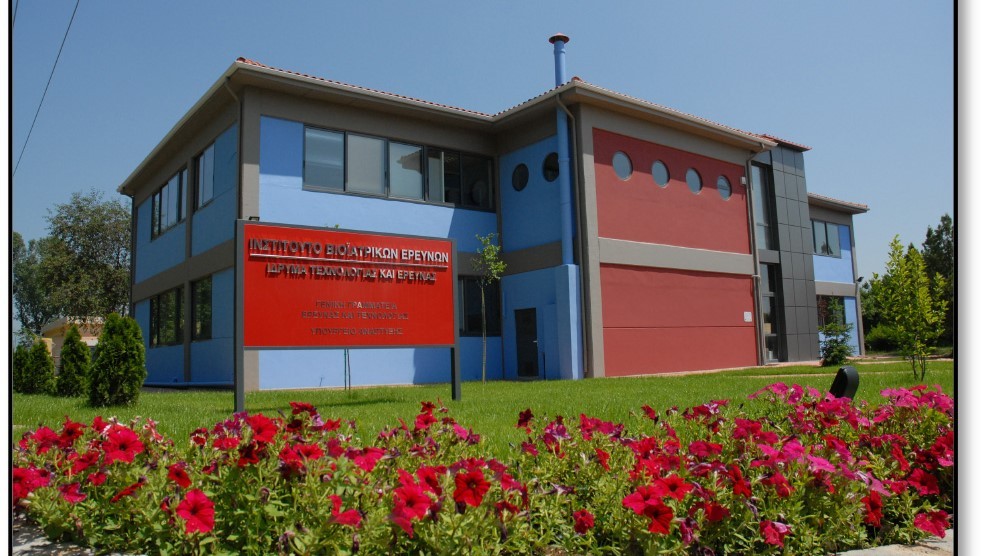 Ινστιτούτο Βιοϊατρικών Ερευνών στα Ιωάννινα από το ΙΤΕ