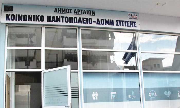 Ημέρες αγάπης και προσφοράς για τους ωφελούμενους των Κοινωνικών Δομών του Δήμου Αρταίων