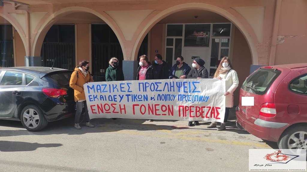 Διαμαρτυρία γονέων για τις ελλείψεις και τα κενά στα σχολεία της Α/θμιας Εκπαίδευσης Πρέβεζας