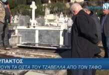 Θρίλερ με την εξαφάνιση των οστών του Στρατηγού Τζαβέλλα – Γνωστός και έμπειρο Ιατροδικαστή στον τάφο του!