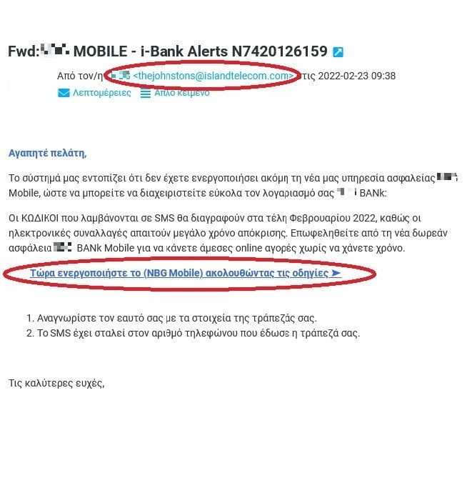 Απίστευτο: Στο email της Αστυνομικής Διεύθυνσης Ηπείρου στάλθηκε μήνυμα απάτης από δήθεν τράπεζα