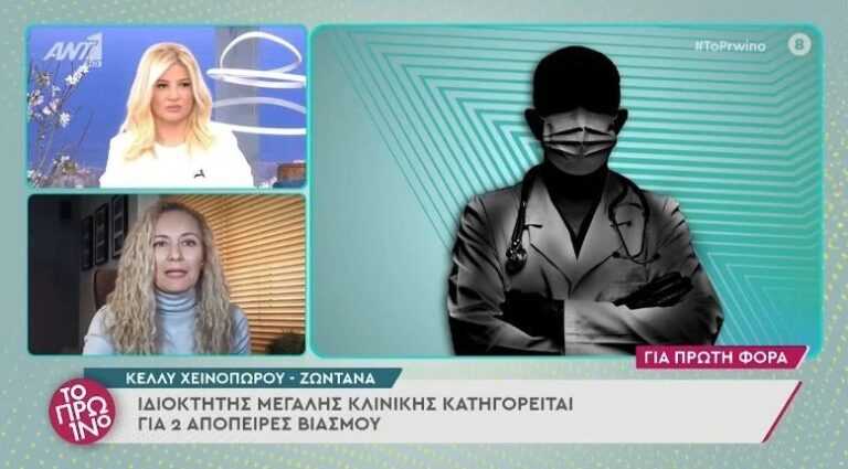 Επικεφαλής γνωστής κλινικής κατηγορείται για τρεις απόπειρες βιασμού – «Κλείδωσε την πόρτα και γδύθηκε»