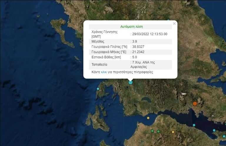 Σεισμός 3,9 Ρίχτερ στην Αμφιλοχία – Αισθητός και στην Άρτα
