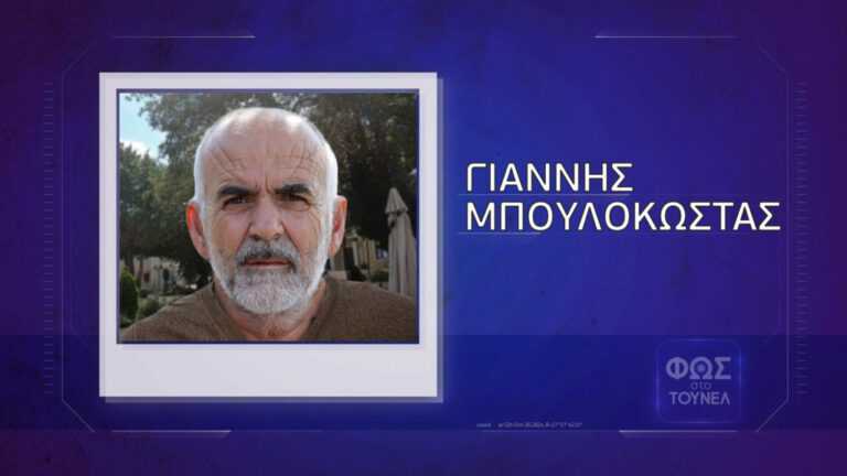 Νεκρός εντοπίστηκε ο αγνοούμενος πατέρας Ιωάννης Μπουλοκώστας